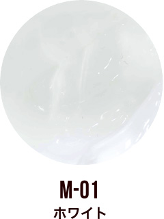 M-01 ホワイト