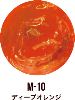 M-10 ディープオレンジ