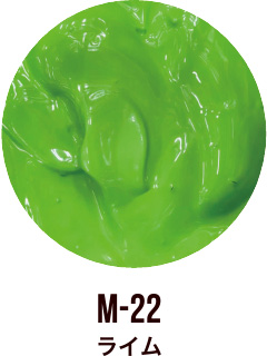M-22 ライム
