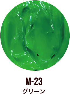 M-23 グリーン