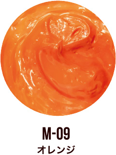 M-09 オレンジ